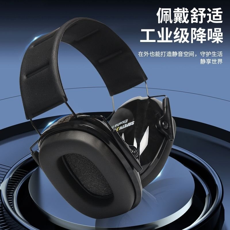 隔音耳罩降噪防噪音工业车间头带耳罩舒适轻便可调节耳塞鞍琸宜