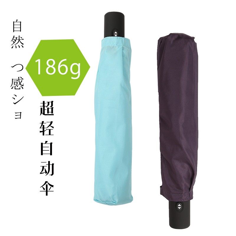 超轻186克全自动开收折叠伞素色简约男女三折铅笔便携防泼水雨伞