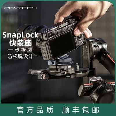PGYTECH快拆底座SnapLock快装板通用微单反相机gopro运动相机稳定