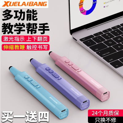 伸缩教鞭PPT翻页笔教师用多功能遥控笔适用希沃电子白板触屏书写