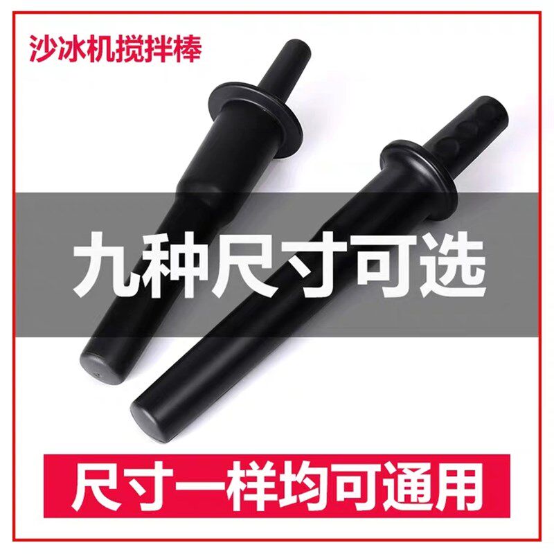 冰沙机搅拌棒商用沙冰机奶茶店碎冰榨汁机配件破壁料理机搅拌棒棍