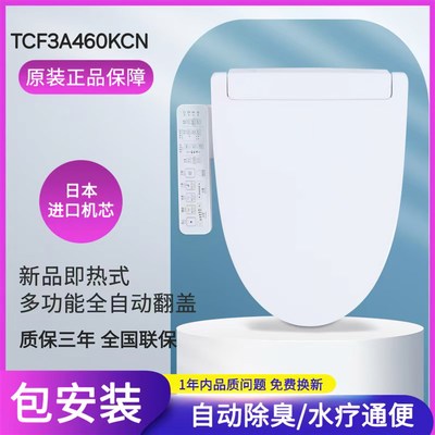 进口卫洗丽智能马桶盖全自动电子加热TCF3A460KCN家用坐便盖缓降