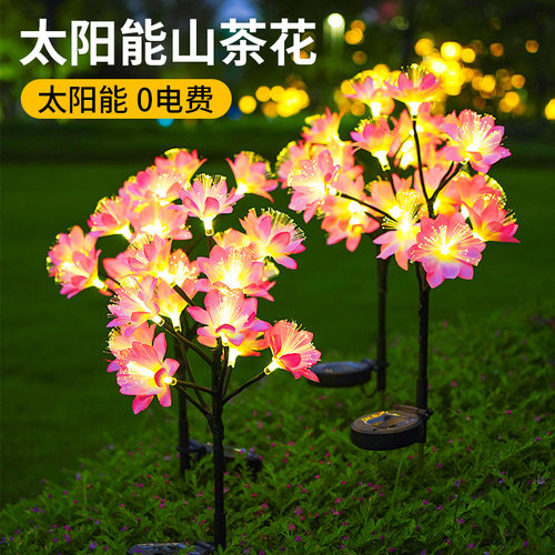 太阳能户外灯庭院山茶花灯阳台花园布置装饰景观灯氛围地插草坪灯