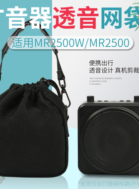 适用AKER爱课MR2500W扩音器收纳包教师导游话筒MR2500透音网布袋