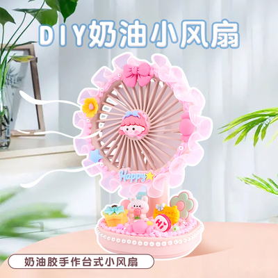儿童奶油胶小风扇充电便携式台式电扇学生DIY手工创意玩具礼品
