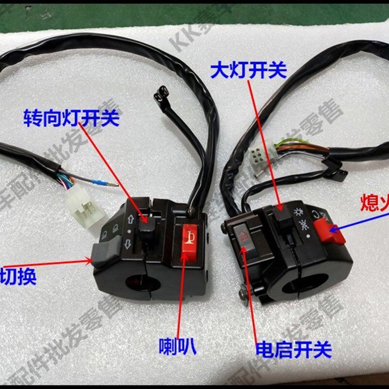 宝雕地平线摩托车跑车右边启动大灯熄火左边喇叭近光远光开关配件