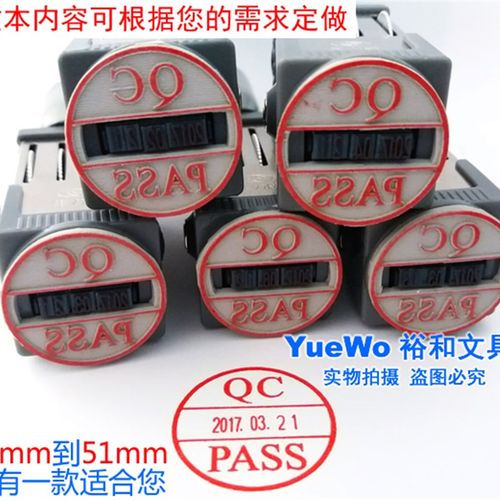 两个起包邮 圆21mm 可调日期戳 日期章 IQC OQC QC QA PASS 检验
