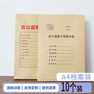 出口退税资料袋单证目录申报表报税退税文件袋牛皮纸加厚袋