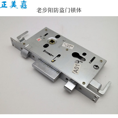 步阳防盗门单活双活双快锁体保德安12型大方舌锁体240X24平头双孔