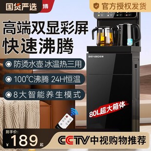 本博立式 多功能全自动烧水 智能饮水机茶吧机家用下置水桶冷热桶装