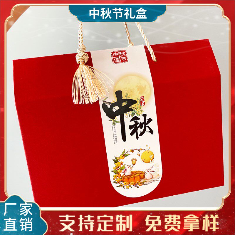 创意定制中秋节精美礼品盒月饼包装盒高档水果红枣糕点礼品盒纸盒