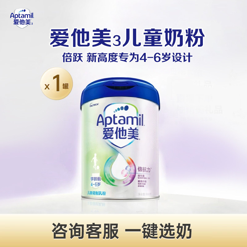 爱他美】爱他美学龄前段儿童成长奶粉4段4-6岁800g*1罐