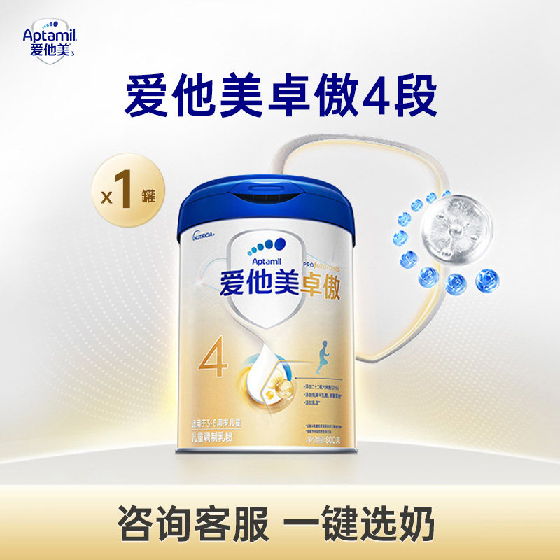 咨询更优】爱他美卓傲4段800g奶粉四段官方原装正品进口假一罚十