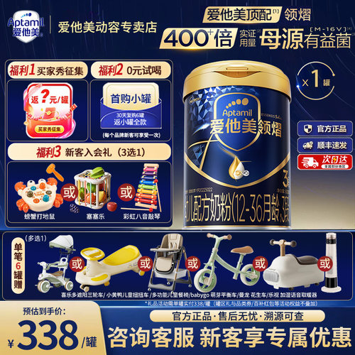 【淘金币更划算】爱他美领熠3段幼儿配方牛奶粉三段800g*1罐官方