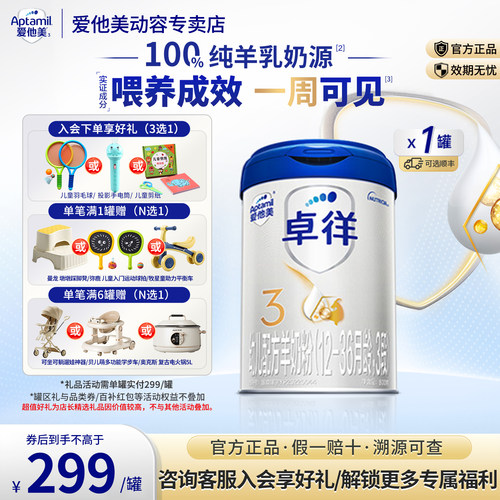 爱他美卓徉3段12-36个月幼儿配方羊奶粉3段800g*1罐