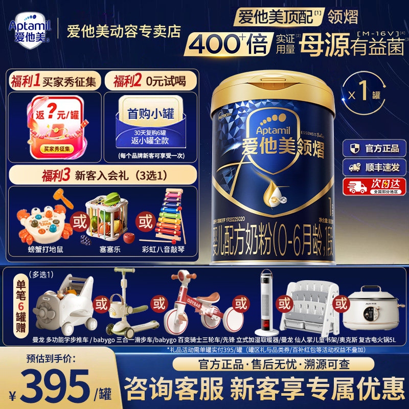 【咨询更优惠】爱他美领熠1段0-6个月新生婴儿配方牛奶粉一段800g图片