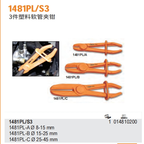 百塔清仓1481PL/S3-3件装软管夹钳