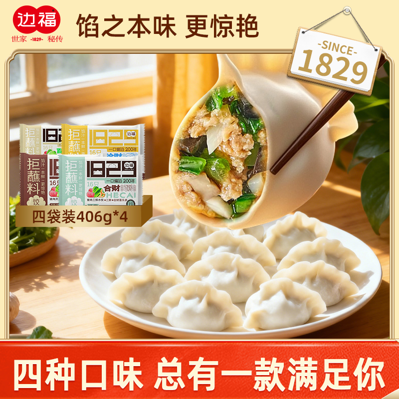 边福饺子水饺速冻冷冻食品猪肉馅速食煎饺蒸饺半成品官方旗舰店