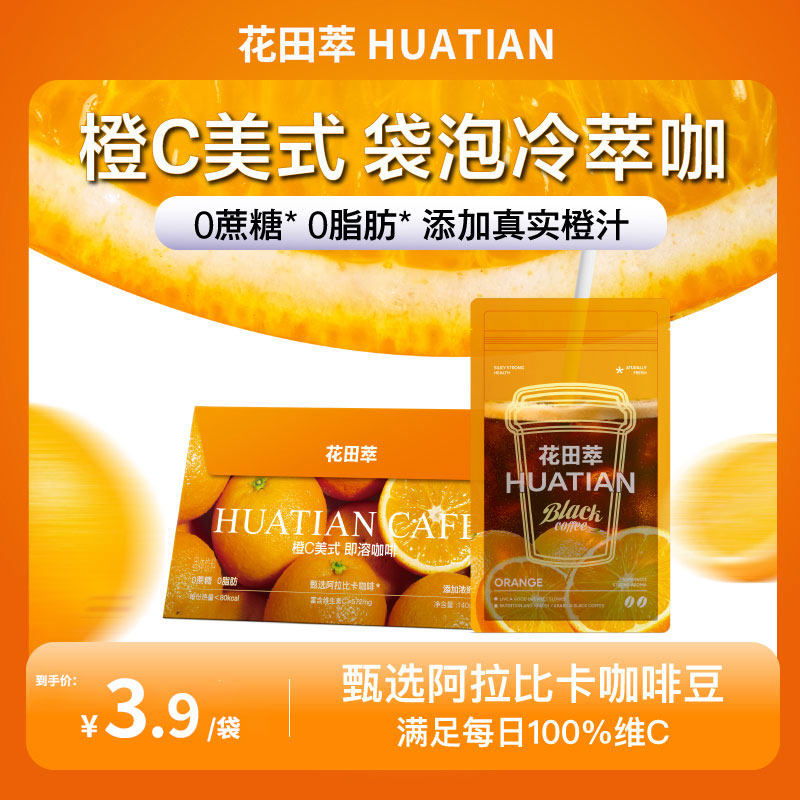 花田萃咖啡橙C美式苹果果咖菠萝黑咖啡速溶咖啡粉无蔗糖0脂学生,咖啡/麦片/冲饮,速溶咖啡,淘宝优惠券,粉丝福利购,淘宝优惠卷