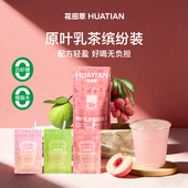 花田萃奶茶芭乐奶绿奶茶粉冲饮袋装 轻乳茶冲泡粉学生热饮6风味6杯