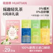 花田萃奶茶茉莉雪芽奶茶粉冲饮袋装 轻乳茶冲泡粉杯袋装 6风味6杯