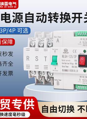 220V毫秒级切换不断电双电源自动转换开关NLQ4-125/2P100A80A63A
