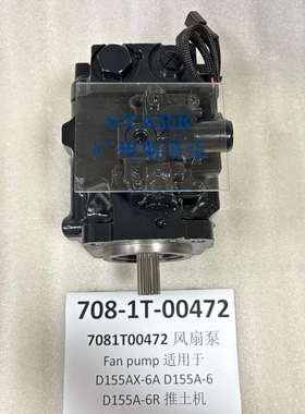 708-1H-00250风扇泵708-1T-00472、708-1S-00940、708-1S-00970