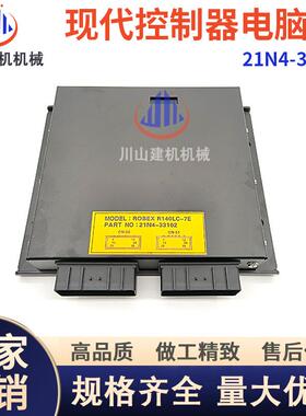 挖掘机配件现代R80215225335455-7电脑版主板大板21N4-33102