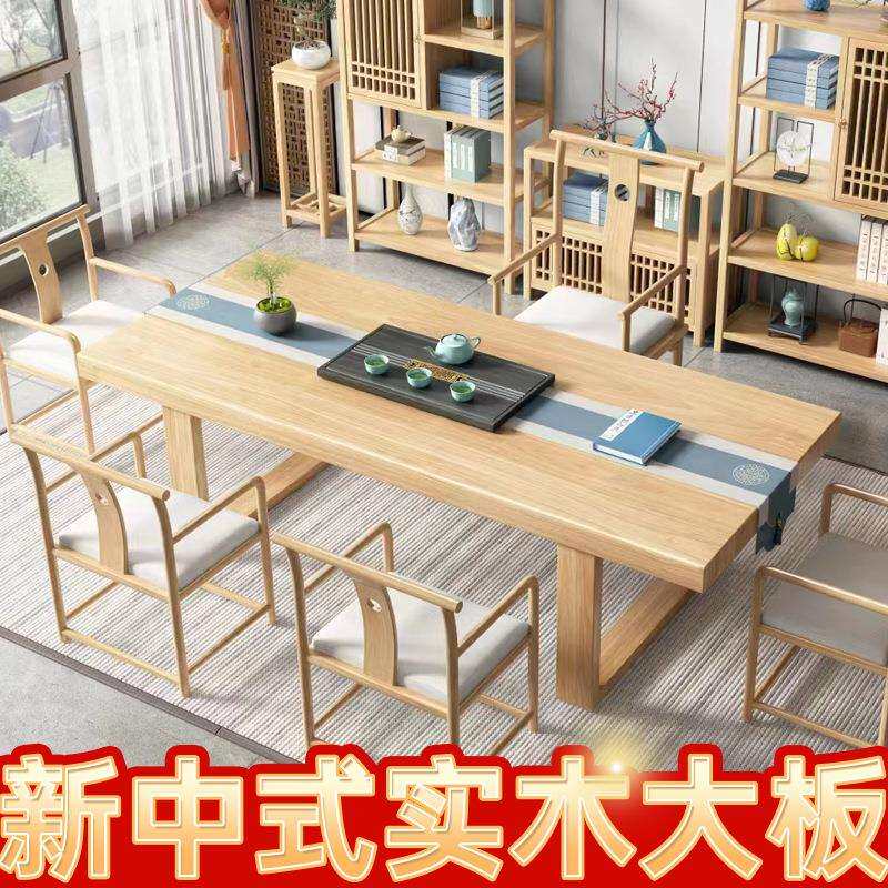 原木色茶桌椅套装新中式简易高档客厅办公室轻奢家用一整套泡茶桌