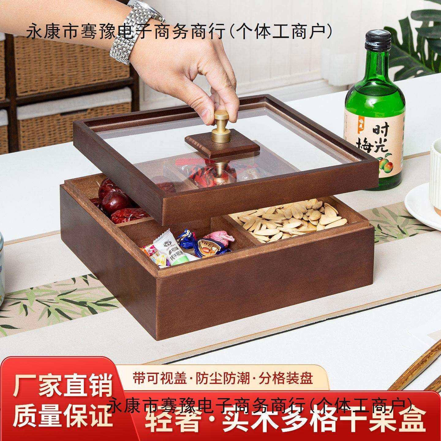 新中式高端实木干果盒收纳盒水果坚果盘干果盒客厅茶几家用干果盘