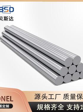 蒙乃尔400镍棒镍圆棒Monel400镍基实心圆棒厂家供应