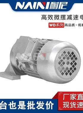 WB65/85/100/120微型摆线减速机WBE1065摆线针轮减速机带电机