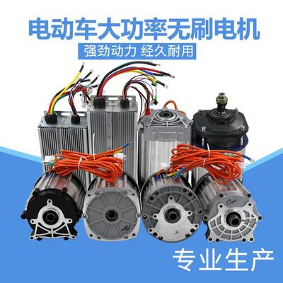 电动三轮车电机大功率无刷差速电机控制器60v72v1500w2000w3000w