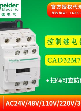 施耐I德TeSys D控制继电器CAD32M7C/Q7C/B7C/E7C/F7C 3常开2常闭