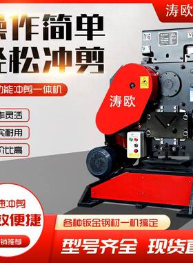 多功体能联合剪机铁角钢角切断QA40-14冲冲孔剪角槽钢切断冲孔机