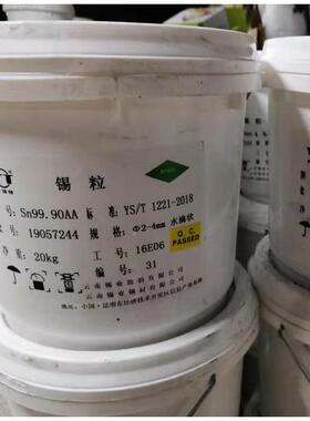 售水352滴零锡粒纯锡助熔锡剂形锡粒云南锡业分析纯AR锡粒