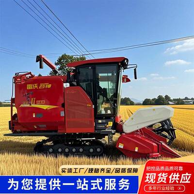 雷谷神RG7联0合履带收割机农稻用大型机械水小麦玉米农业收QSI沃