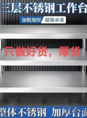 不PTD锈钢加厚工作台厨房酒店置物用架打D荷多台功能操作家用商可