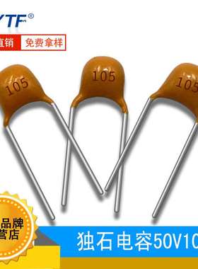 0805芯片独石电容50V105M P=5.08mm ±20% 1UF/50V积层插件电容