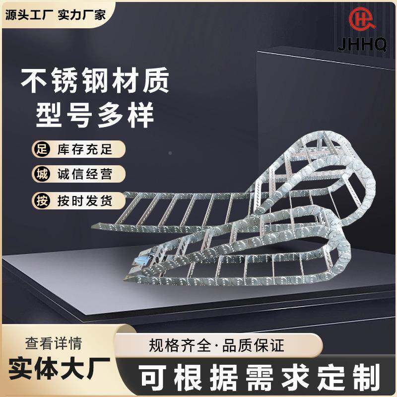 机多型号金属钢制拖链不锈钢坦克链械电缆钢制拖链油线链管机床钢