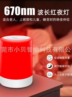 670nm波长睡红灯触摸无松极调光红夜灯伴3合1促710进睡深度眠放大