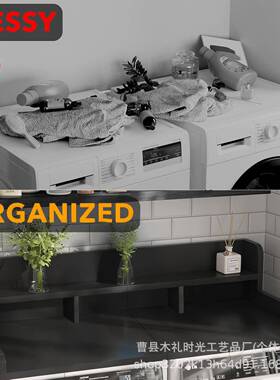 新款实木衣洗机板烘干机台bq6.16面收纳置物架顶部保护盖衣盖储物