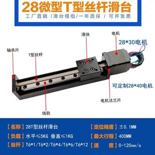 微型精密28步进电机导组轨T滑台型丝414杆线轨35轨直线滑模42直流