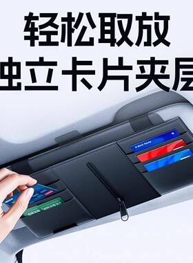 汽车遮阳板收纳卡亚55620克力遮内光板卡片收袋多纳功能卡片包夹