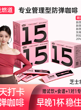 【超级年货节】悦燃道防弹咖啡芝士拿铁生酮低碳代餐饱腹健身KZ36