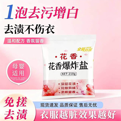 爆炸盐花香高效去黄增白洗衣粉母婴温和配方留香不伤衣衣物净白