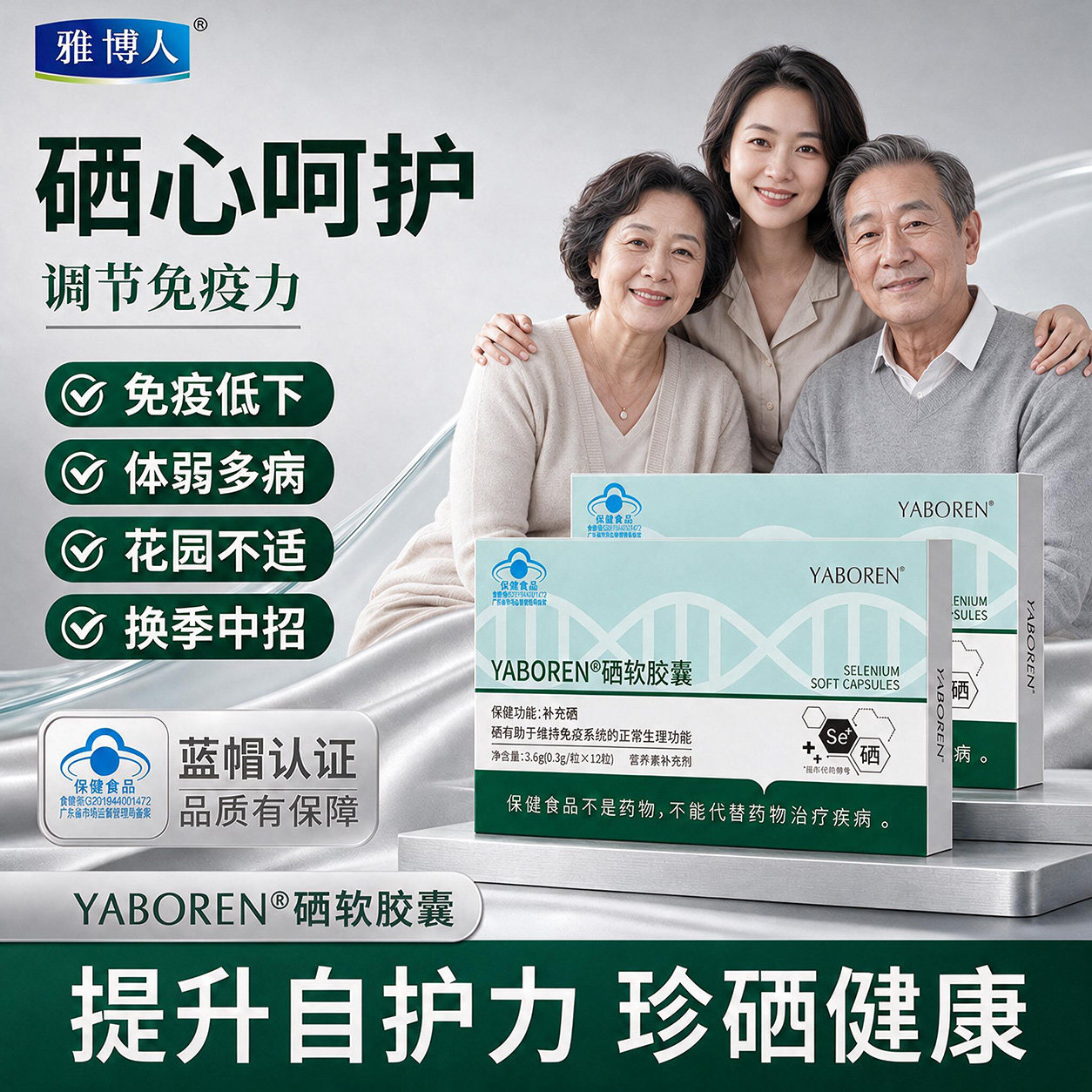 雅博人硒软胶囊补硒元素