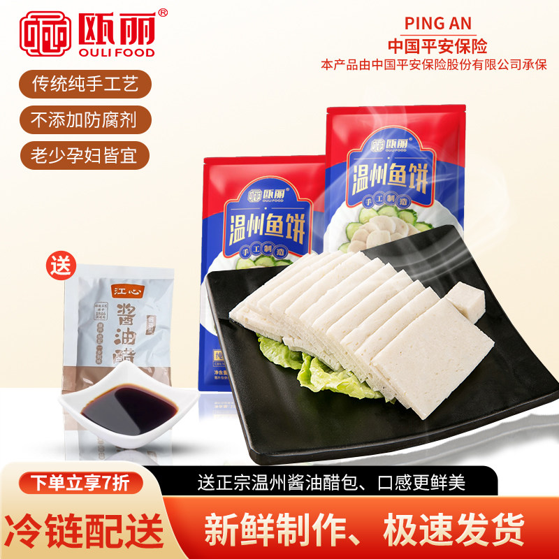 瓯丽温州特产鱼饼鱼糕正宗手工海鲜好吃火锅食材儿童辅食450克,水产肉类/新鲜蔬果/熟食,鱼糕/鱼饼,淘宝优惠券,粉丝福利购,淘宝优惠卷