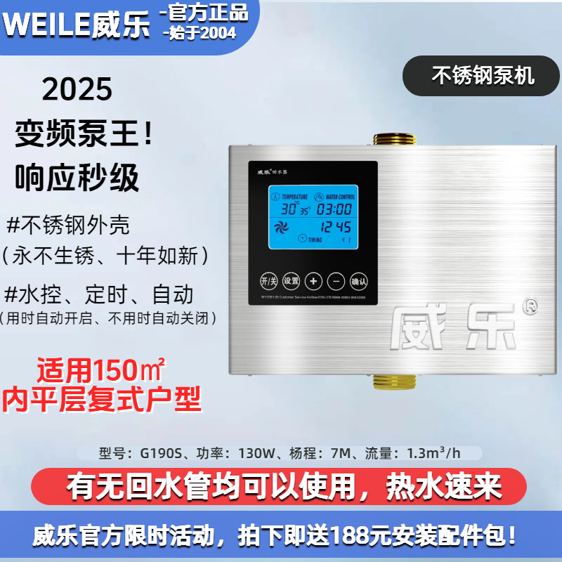 威乐源回水器热水循环帮浦家用零冷水循环泵空气能智能回水泵全自