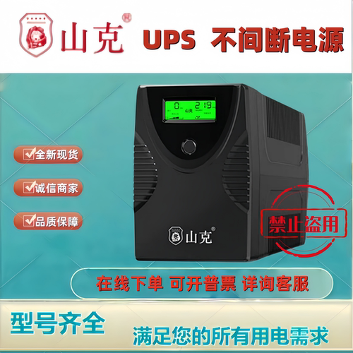 山克UPS不间断电源SC1K SC3KS SC6KS SC10KS防停电机房监控服务器